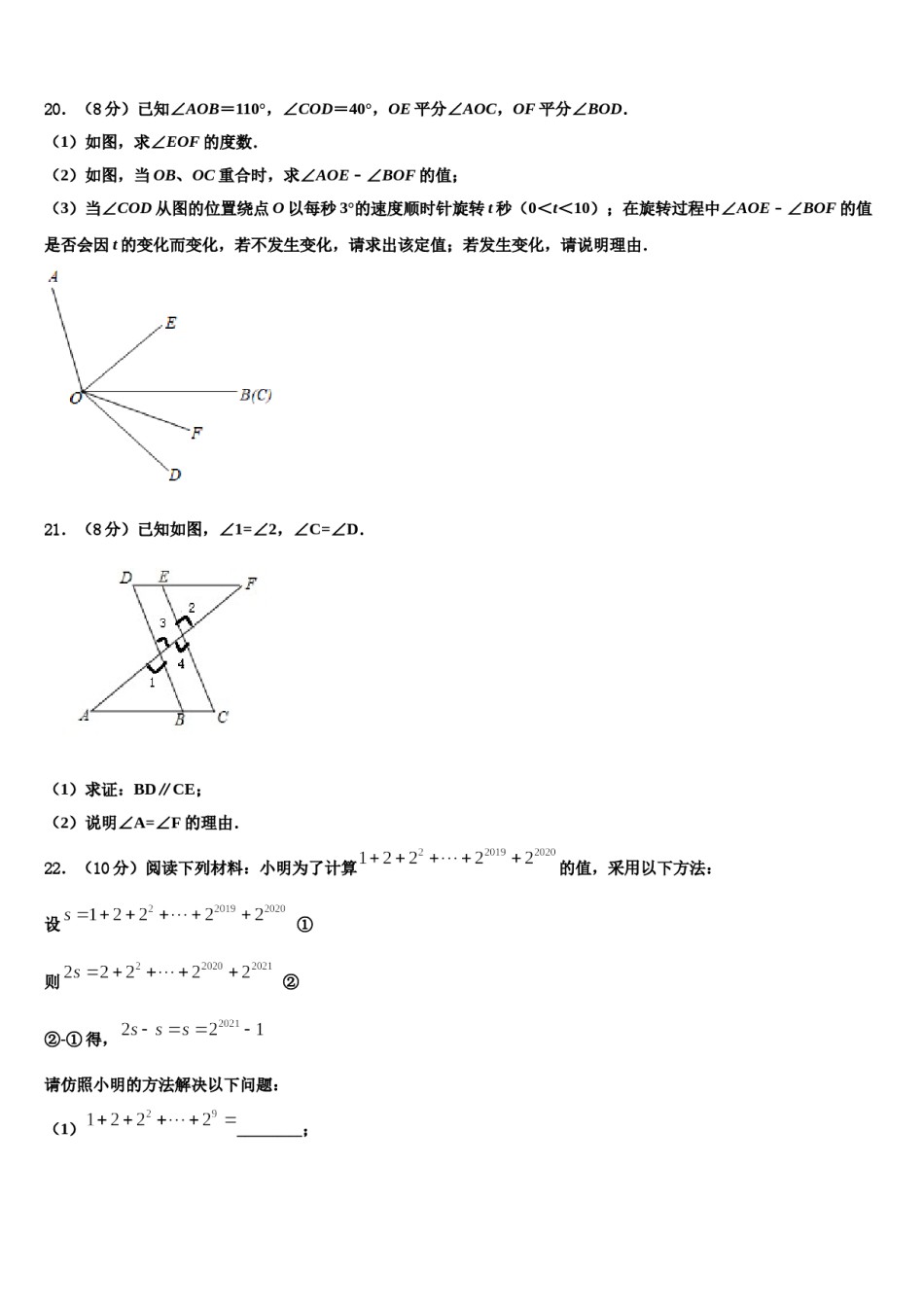 2023-2024学年河南省南阳市唐河县七年级数学第一学期期末质量跟踪监视模拟试题含解析.doc_第3页