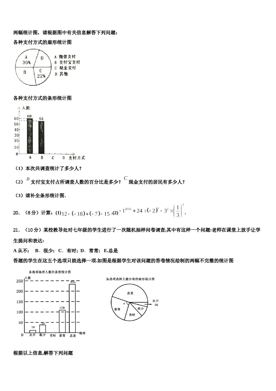 2023-2024学年河南省南阳新野县联考数学七年级第一学期期末综合测试模拟试题含解析.doc_第3页