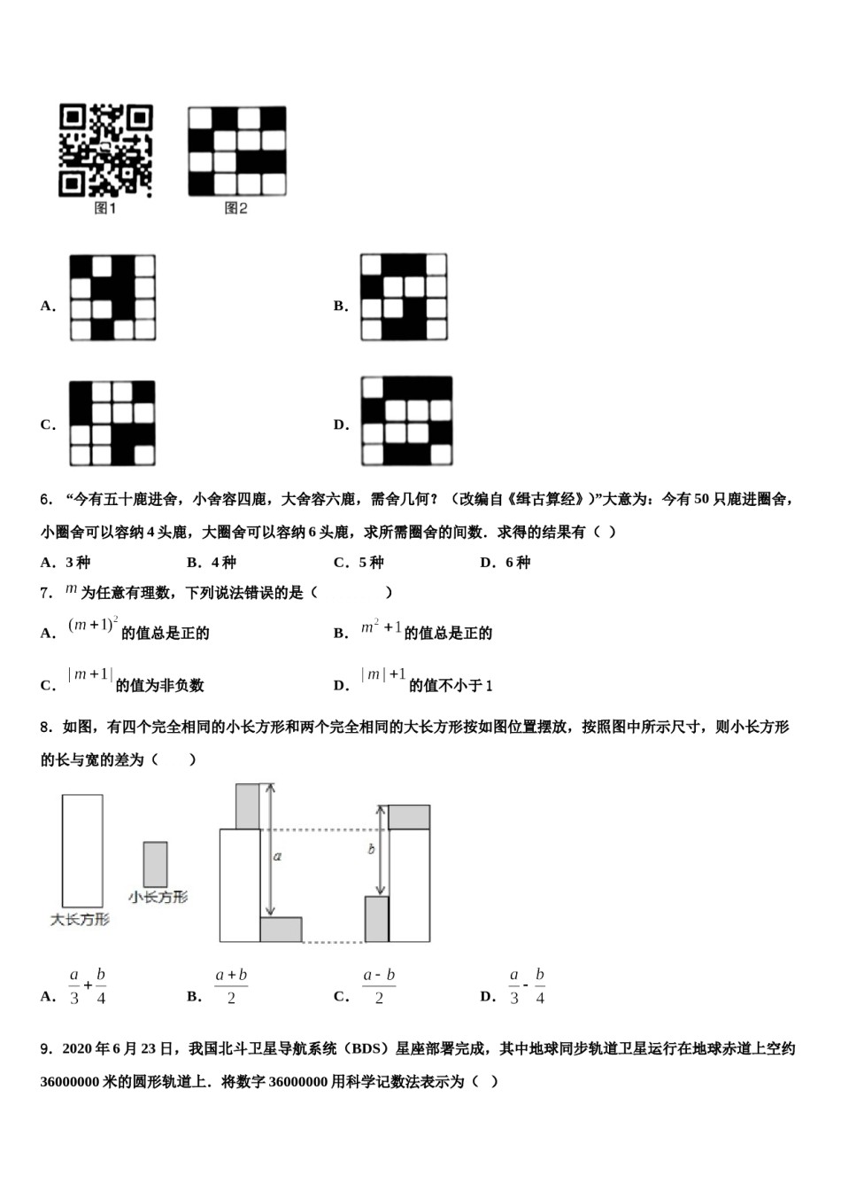 2023-2024学年河南省周口川汇区数学七上期末经典试题含解析.doc_第2页