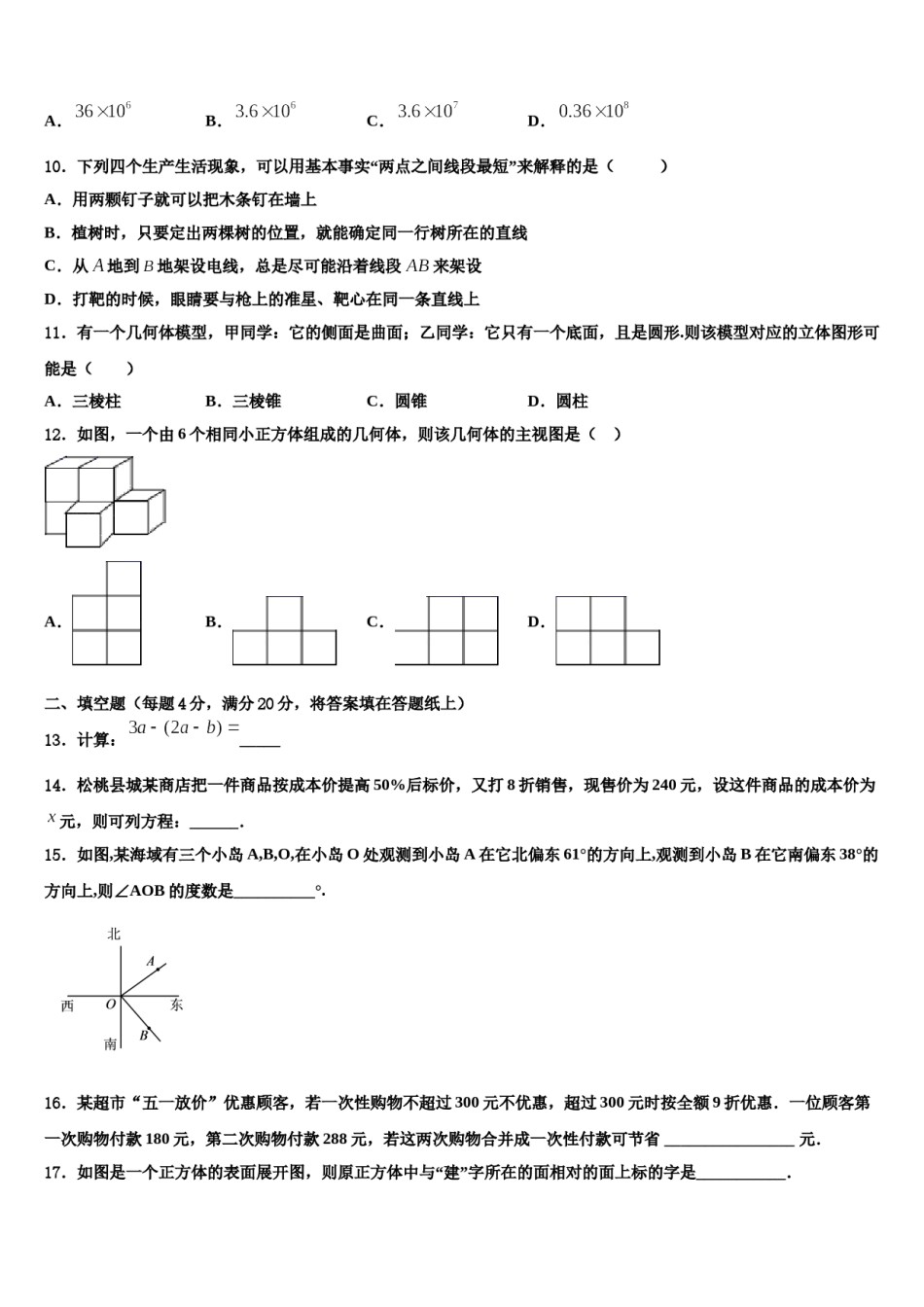 2023-2024学年河南省周口川汇区数学七上期末经典试题含解析.doc_第3页
