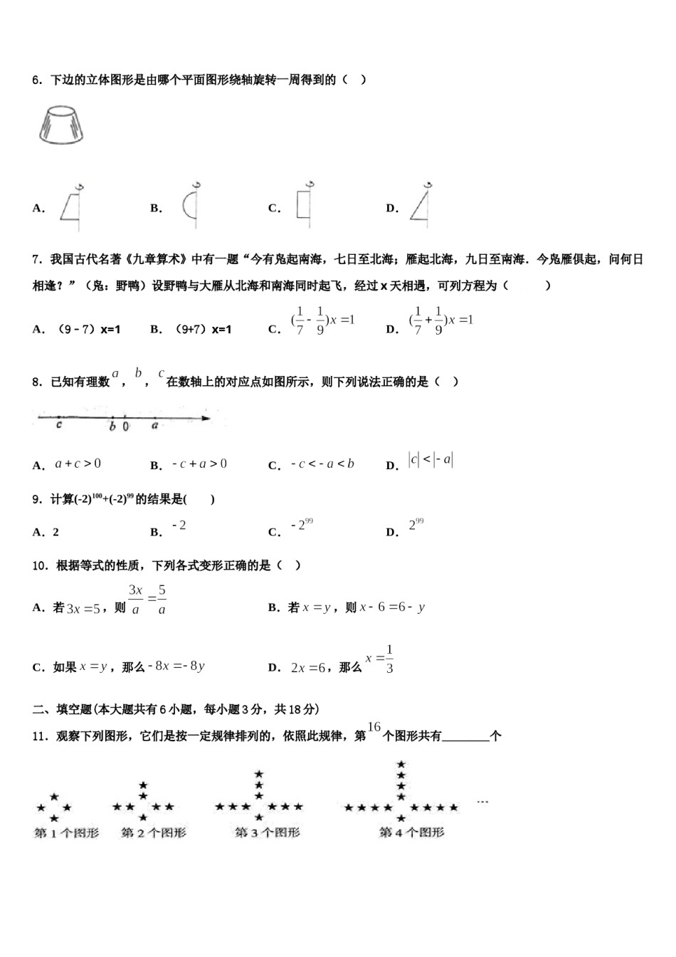 2023-2024学年河南省周口市第一中学七年级数学第一学期期末质量检测模拟试题含解析.doc_第2页