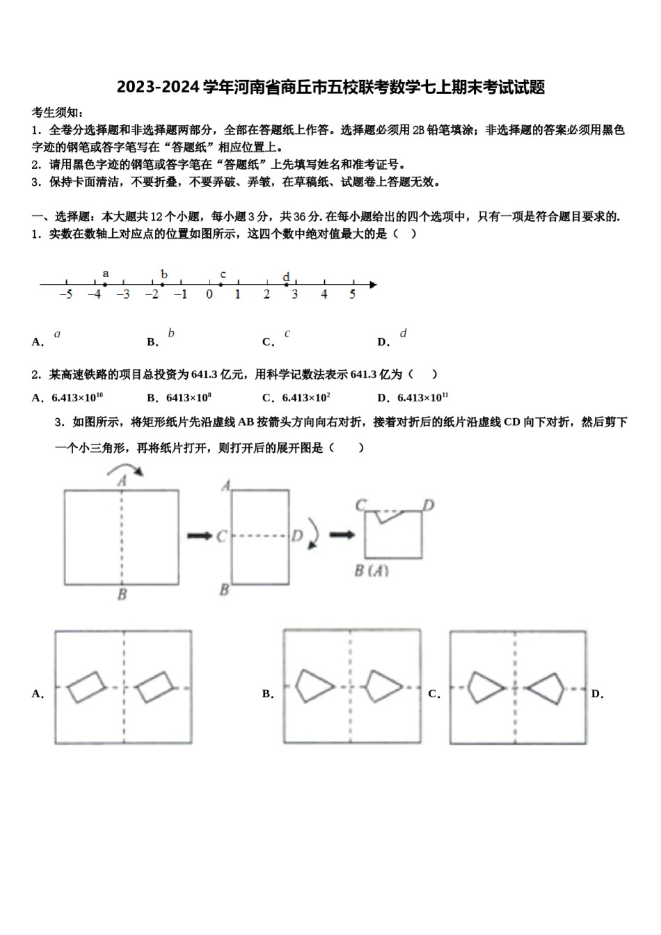 2023-2024学年河南省商丘市五校联考数学七上期末考试试题含解析.doc_第1页