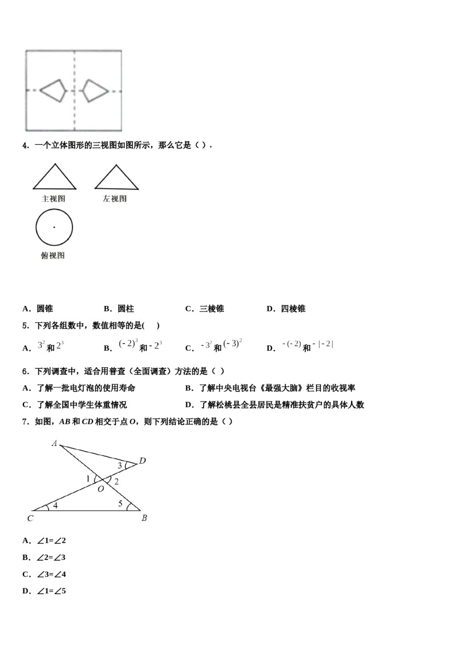 2023-2024学年河南省商丘市五校联考数学七上期末考试试题含解析.doc_第2页