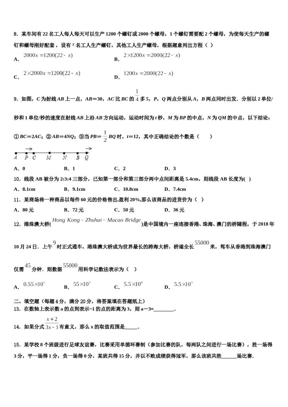 2023-2024学年河南省商丘市五校联考数学七上期末考试试题含解析.doc_第3页