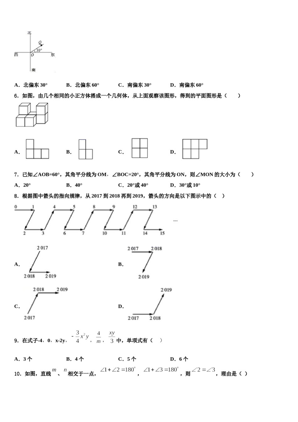 2023-2024学年河南省安阳市安阳县数学七上期末质量跟踪监视模拟试题含解析.doc_第2页