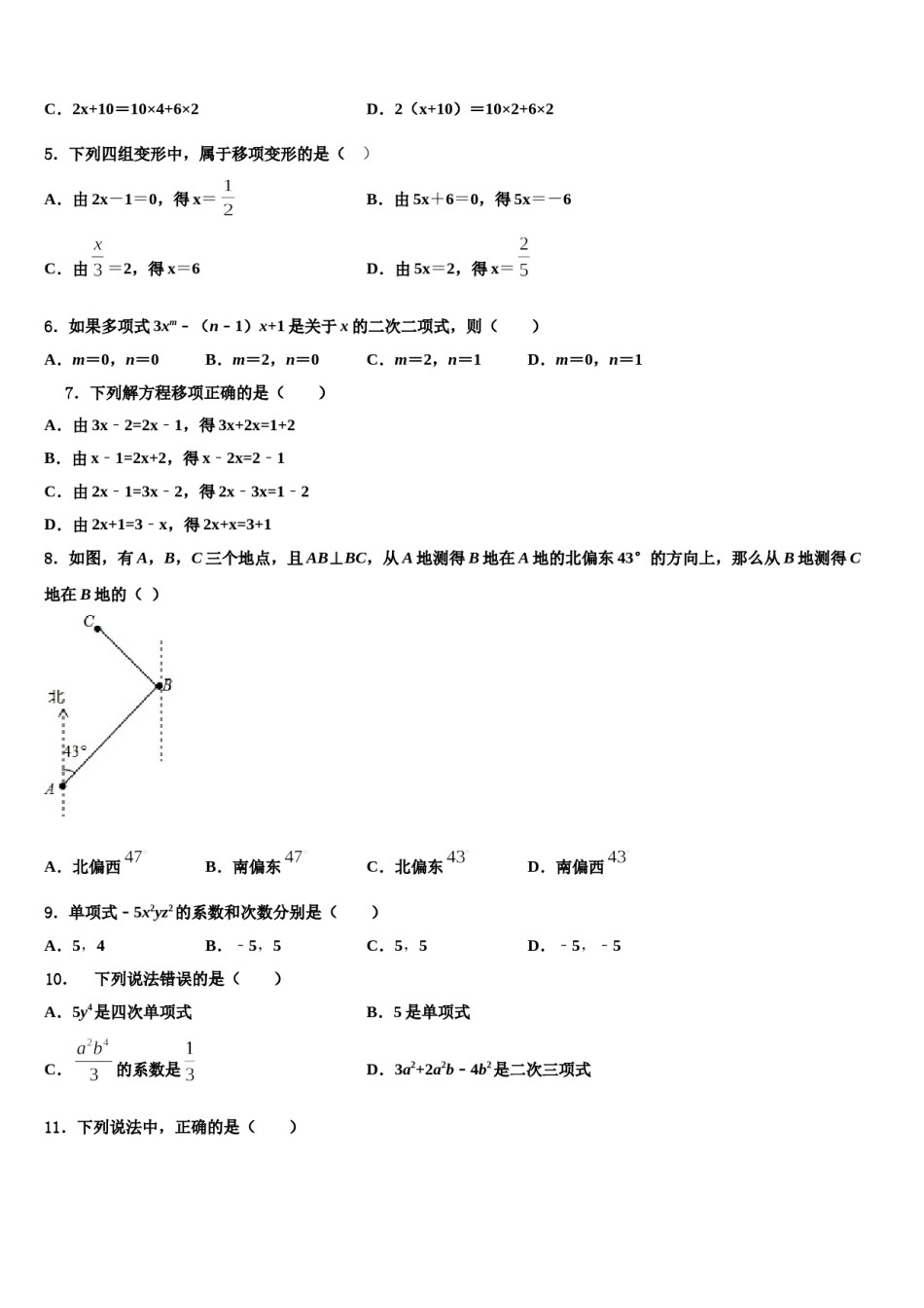2023-2024学年河南省安阳市数学七年级第一学期期末达标测试试题含解析.doc_第2页