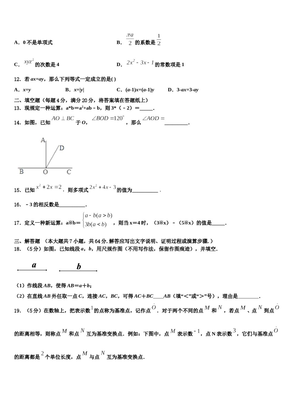 2023-2024学年河南省安阳市数学七年级第一学期期末达标测试试题含解析.doc_第3页