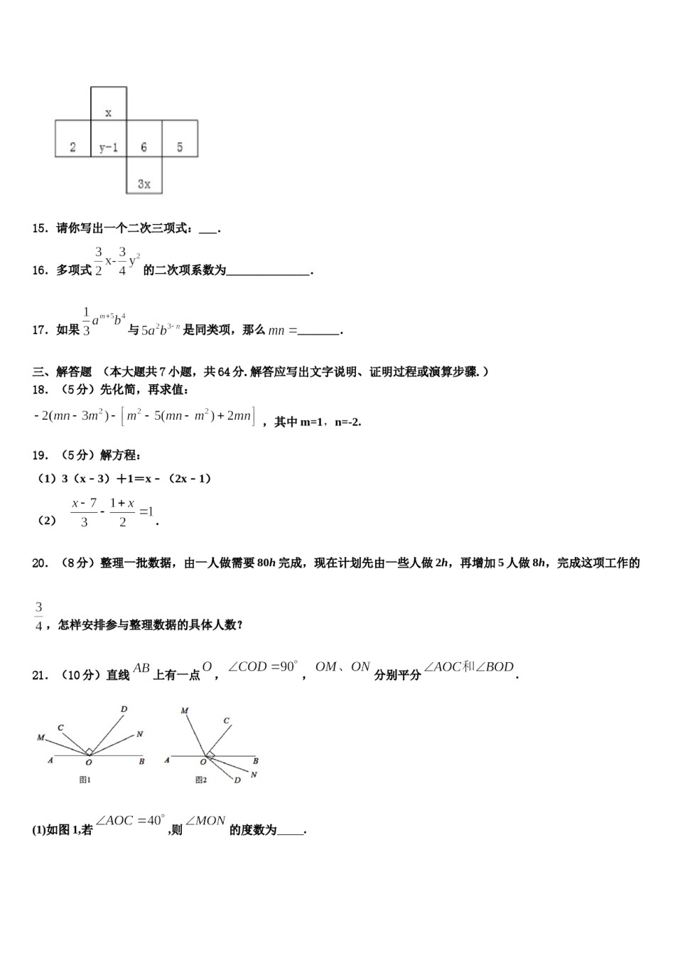 2023-2024学年河南省安阳市正一中学数学七上期末学业质量监测模拟试题含解析.doc_第3页