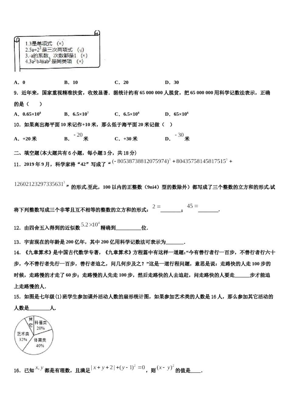 2023-2024学年河南省实验中学数学七年级第一学期期末综合测试模拟试题含解析.doc_第3页