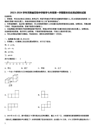2023-2024学年河南省实验中学数学七年级第一学期期末综合测试模拟试题含解析.doc