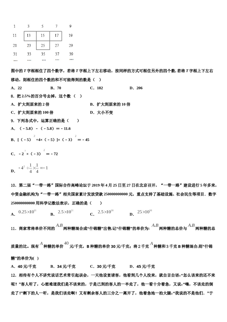 2023-2024学年河南省尉氏县七年级数学第一学期期末监测模拟试题含解析.doc_第2页