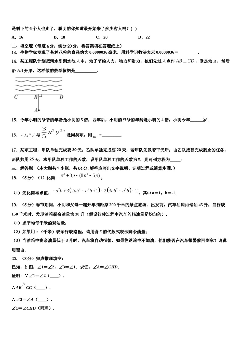 2023-2024学年河南省尉氏县七年级数学第一学期期末监测模拟试题含解析.doc_第3页