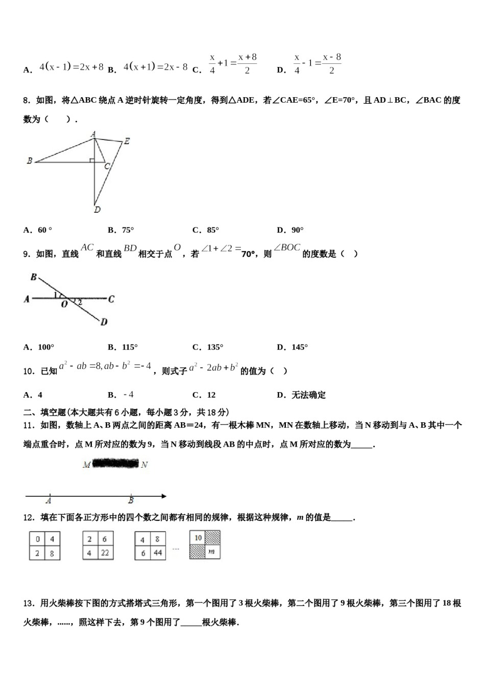 2023-2024学年河南省巩义市数学七上期末预测试题含解析.doc_第2页