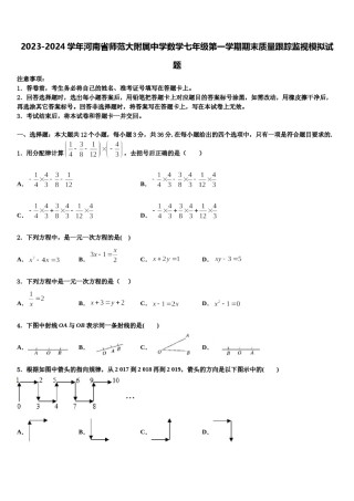 2023-2024学年河南省师范大附属中学数学七年级第一学期期末质量跟踪监视模拟试题含解析.doc