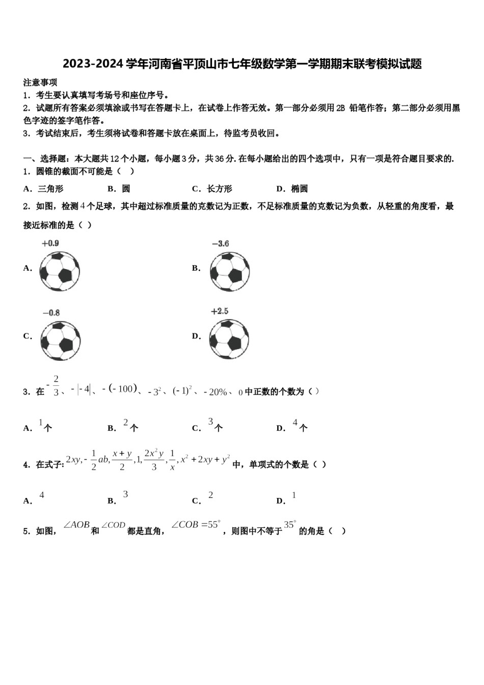 2023-2024学年河南省平顶山市七年级数学第一学期期末联考模拟试题含解析.doc_第1页