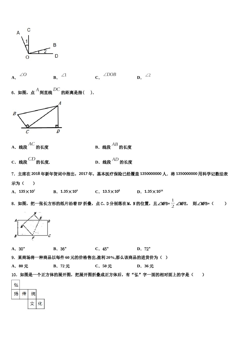 2023-2024学年河南省平顶山市七年级数学第一学期期末联考模拟试题含解析.doc_第2页