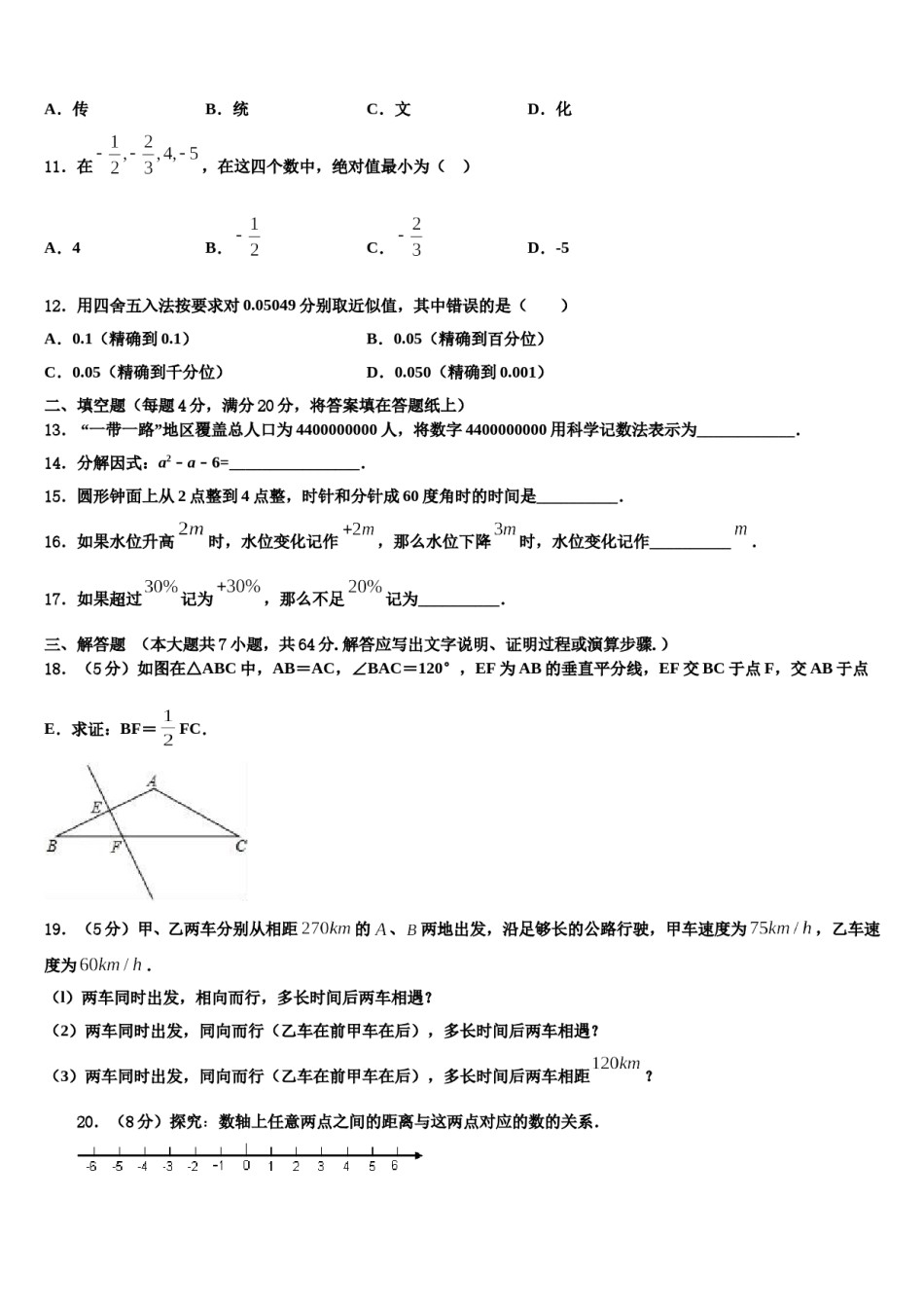 2023-2024学年河南省平顶山市七年级数学第一学期期末联考模拟试题含解析.doc_第3页