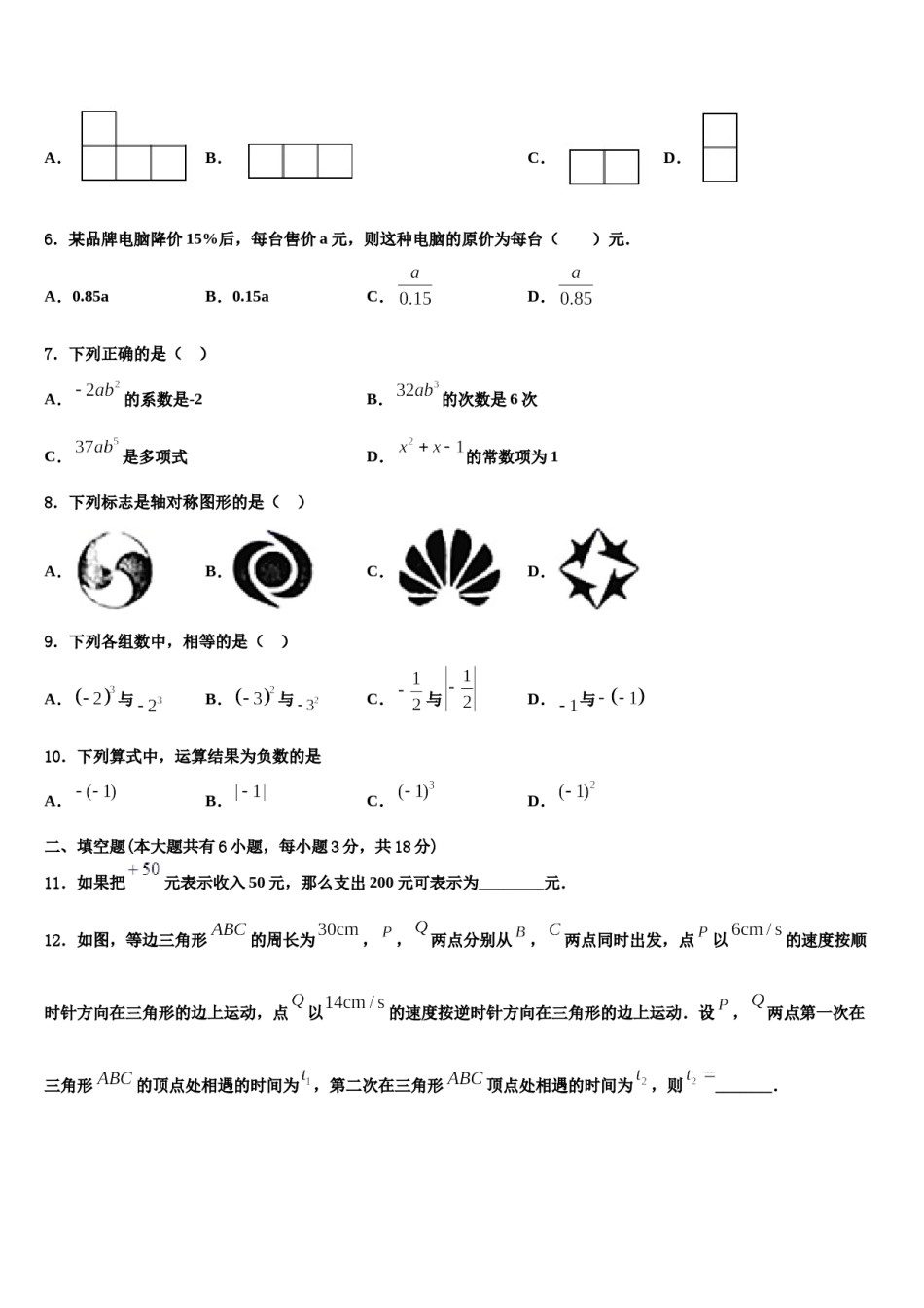 2023-2024学年河南省平顶山市叶县七年级数学第一学期期末教学质量检测试题含解析.doc_第2页