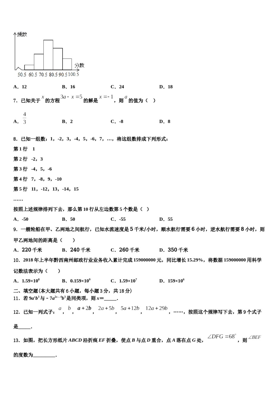 2023-2024学年河南省平顶山市名校七年级数学第一学期期末综合测试试题含解析.doc_第2页