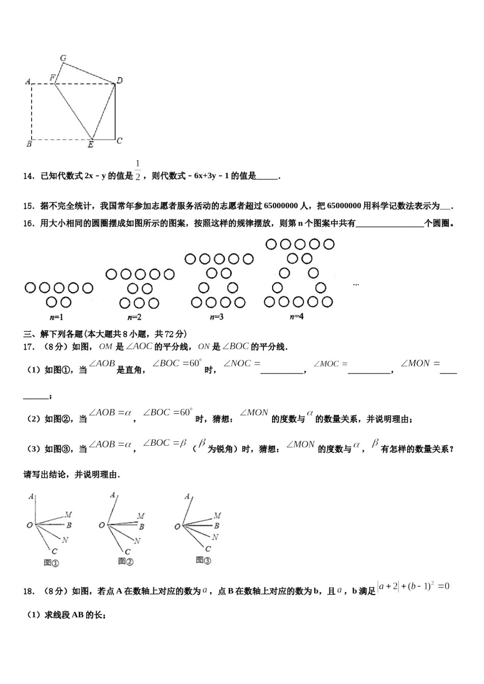 2023-2024学年河南省平顶山市名校七年级数学第一学期期末综合测试试题含解析.doc_第3页