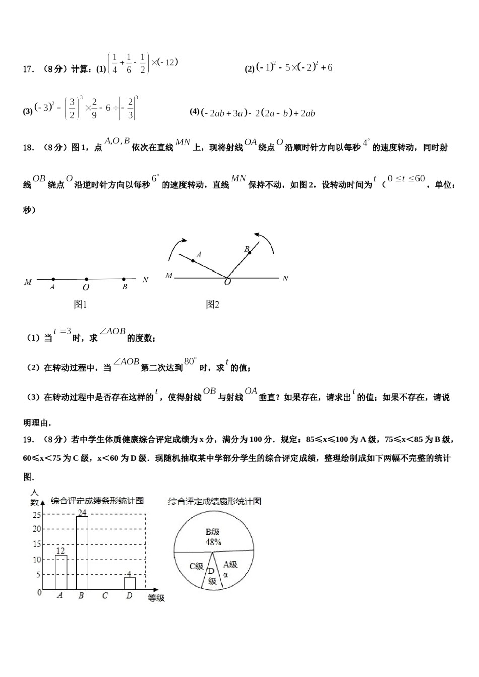 2023-2024学年河南省平顶山市第四十三中学七年级数学第一学期期末学业水平测试模拟试题含解析.doc_第3页