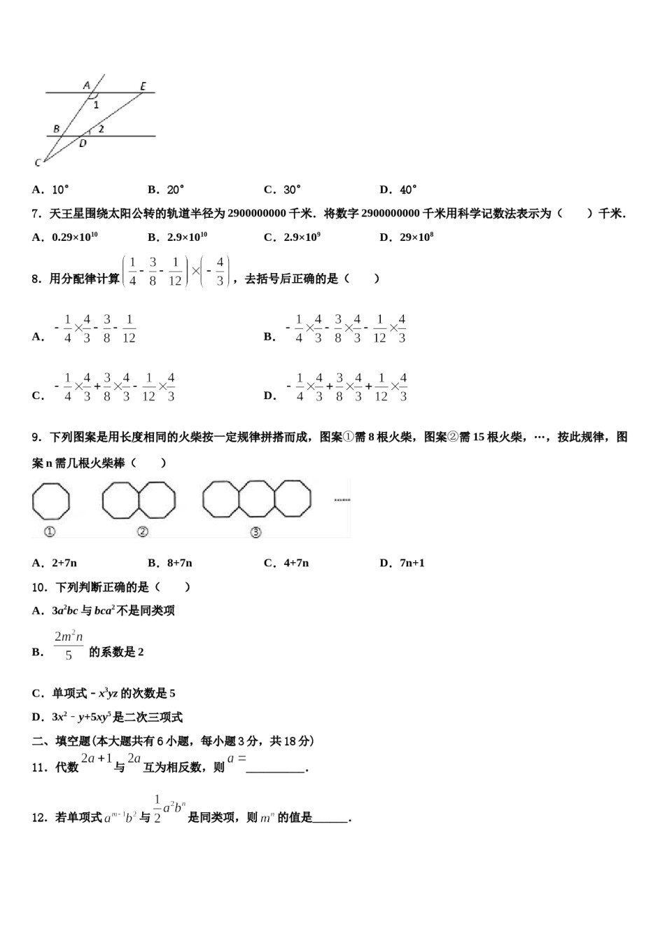 2023-2024学年河南省平顶山市第四十三中学七年级数学第一学期期末调研模拟试题含解析.doc_第2页