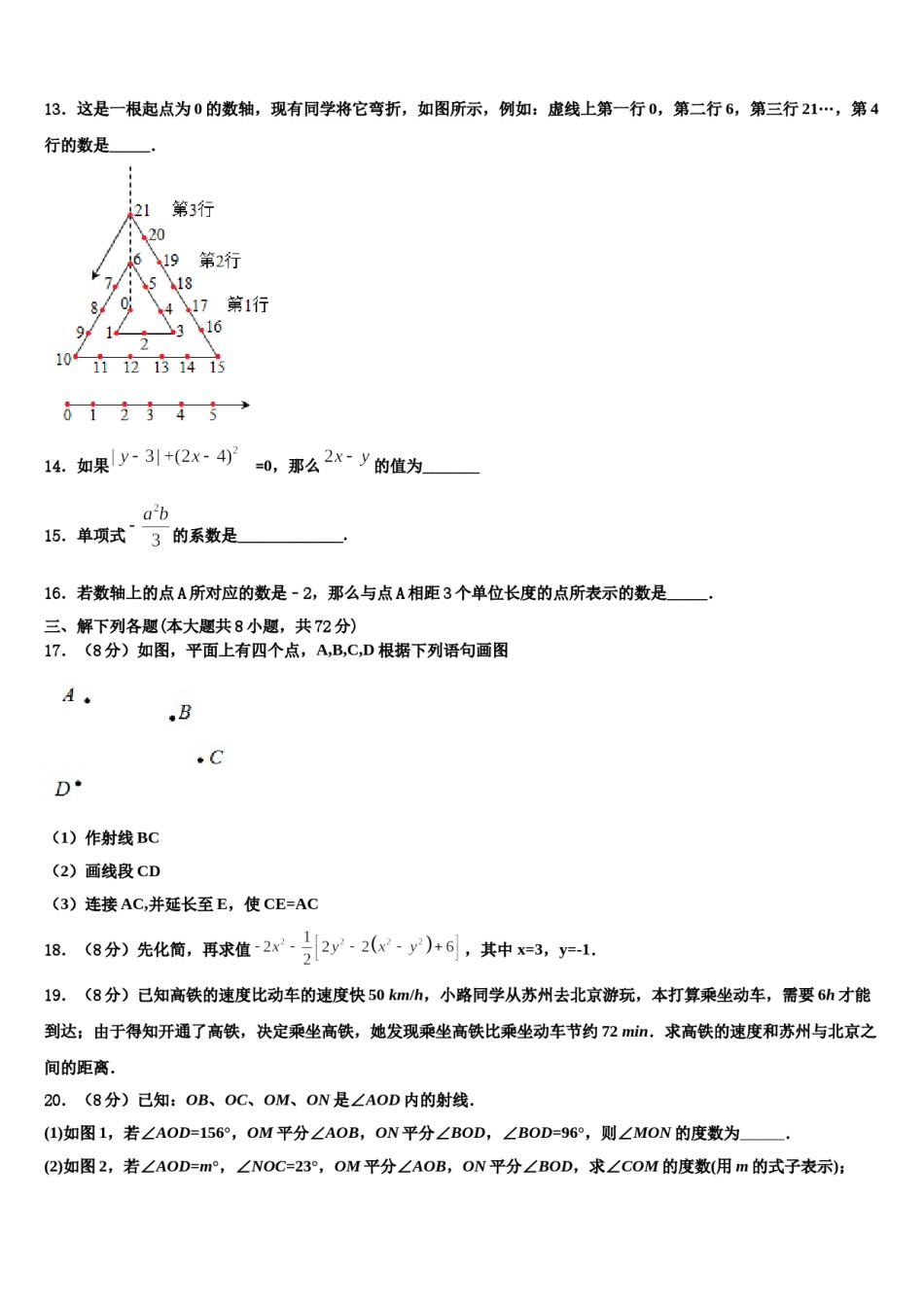 2023-2024学年河南省平顶山市第四十三中学七年级数学第一学期期末调研模拟试题含解析.doc_第3页