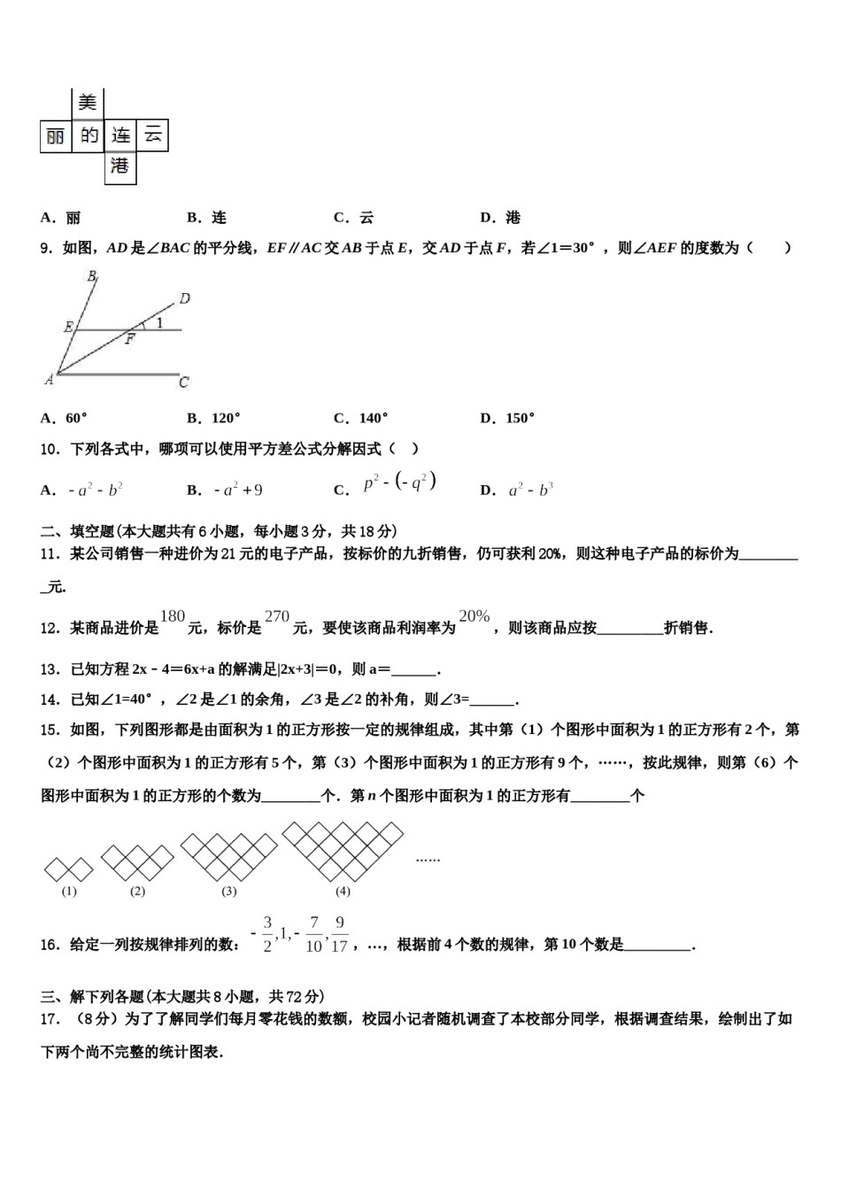 2023-2024学年河南省延津县数学七年级第一学期期末经典模拟试题含解析.doc_第2页