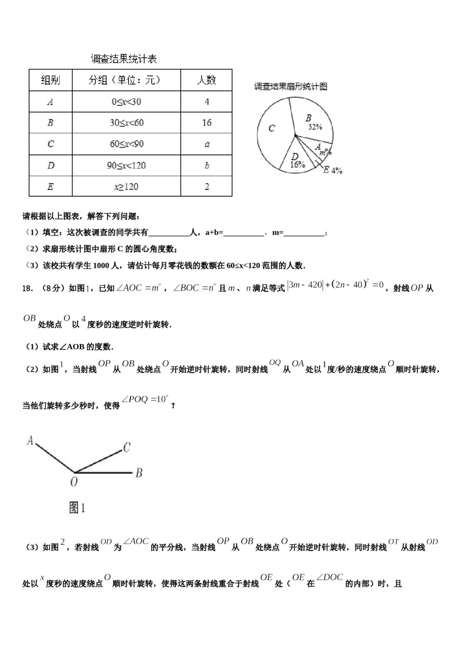 2023-2024学年河南省延津县数学七年级第一学期期末经典模拟试题含解析.doc_第3页