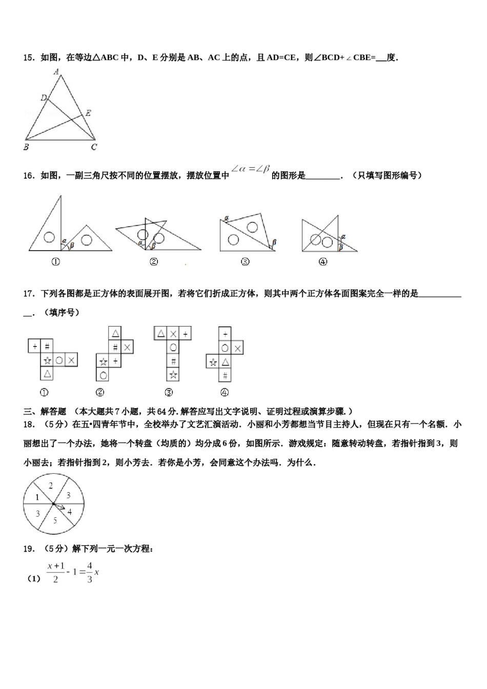 2023-2024学年河南省开封市西北片区七年级数学第一学期期末调研试题含解析.doc_第3页