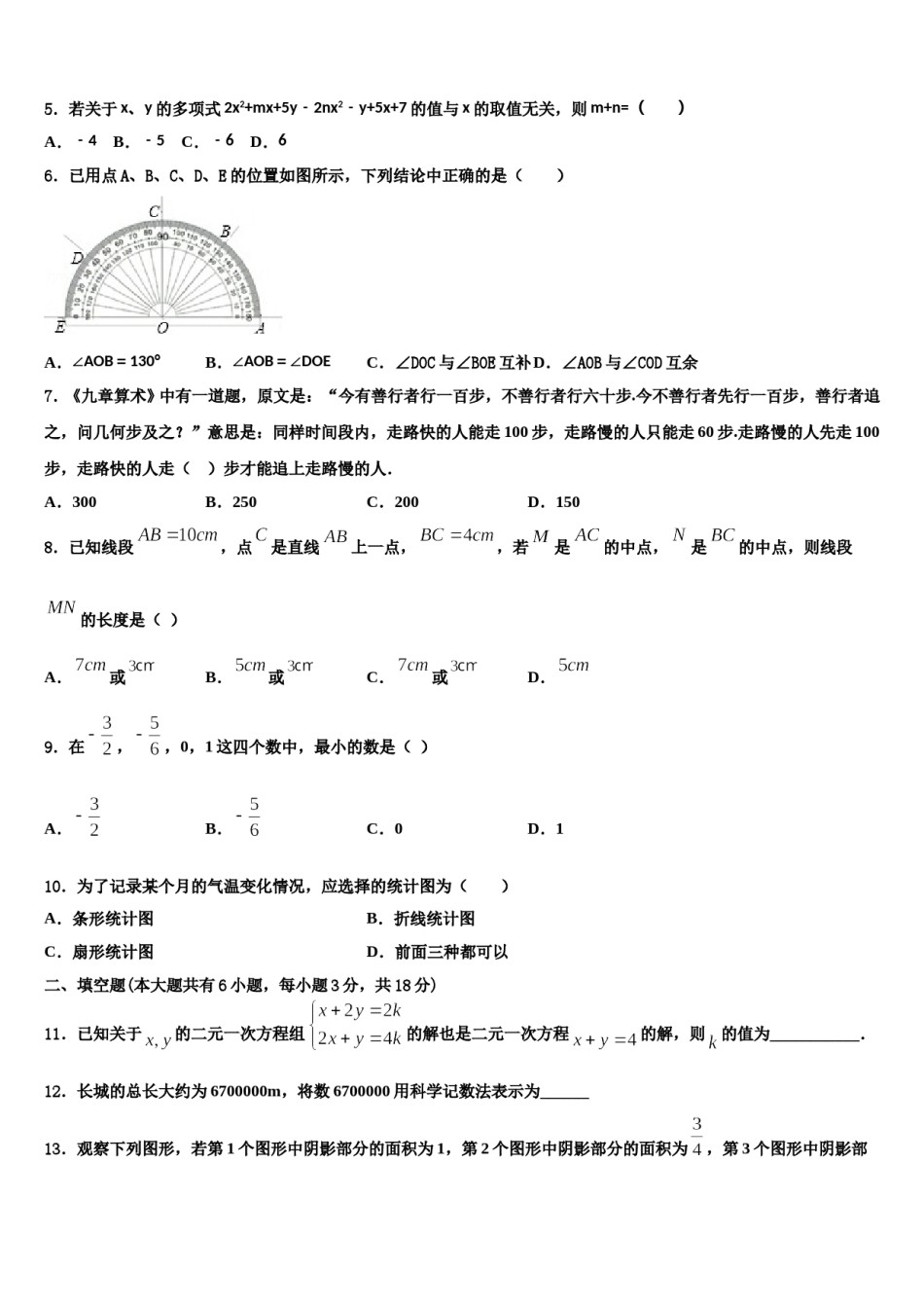 2023-2024学年河南省开封市西北片区数学七上期末统考试题含解析.doc_第2页
