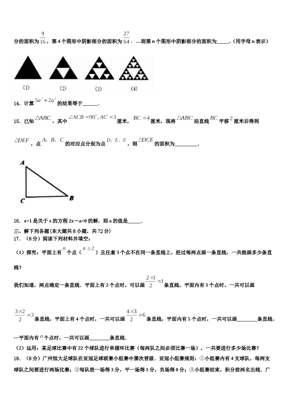 2023-2024学年河南省开封市西北片区数学七上期末统考试题含解析.doc_第3页