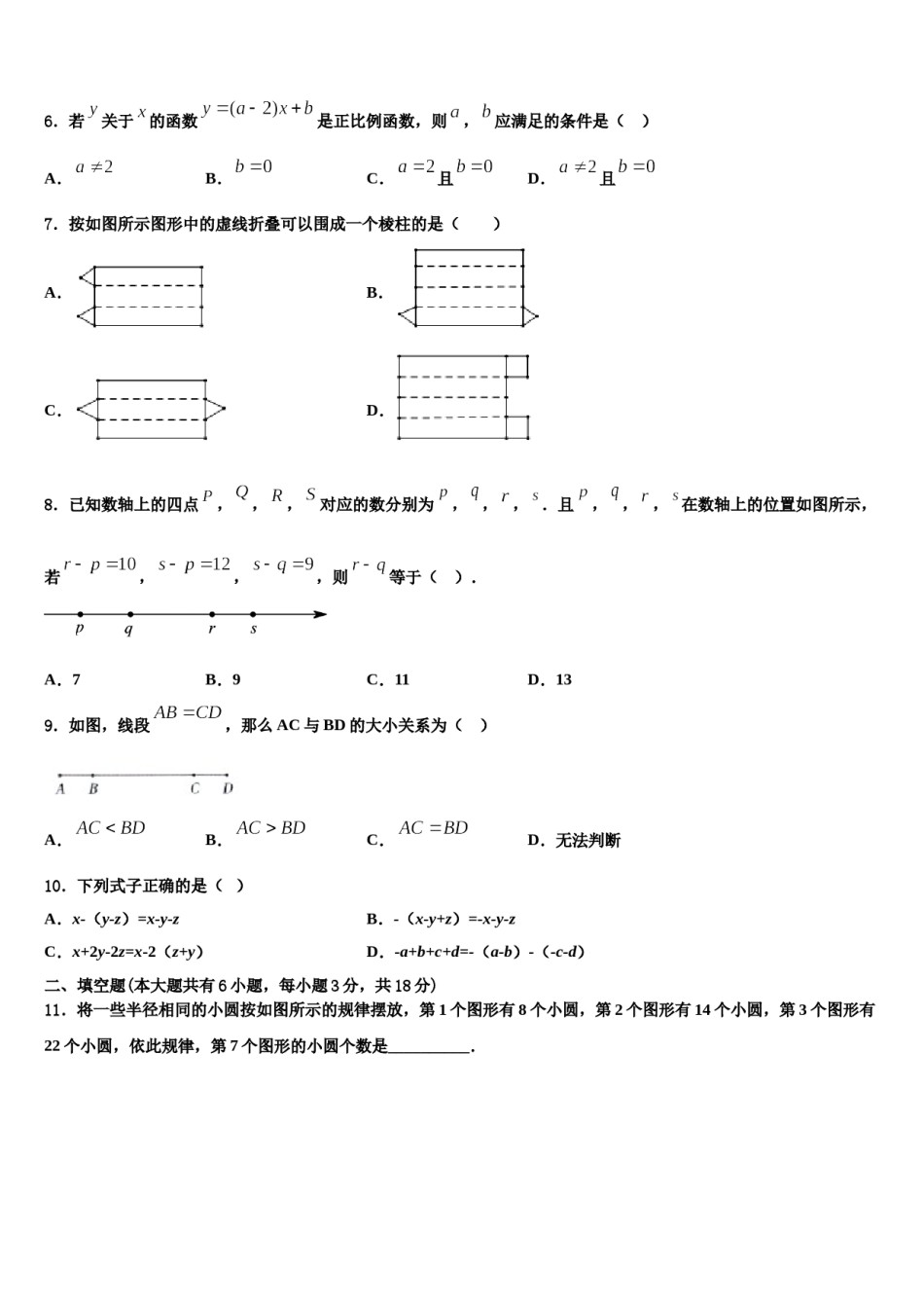 2023-2024学年河南省开封市金明中学数学七上期末质量检测模拟试题含解析.doc_第2页