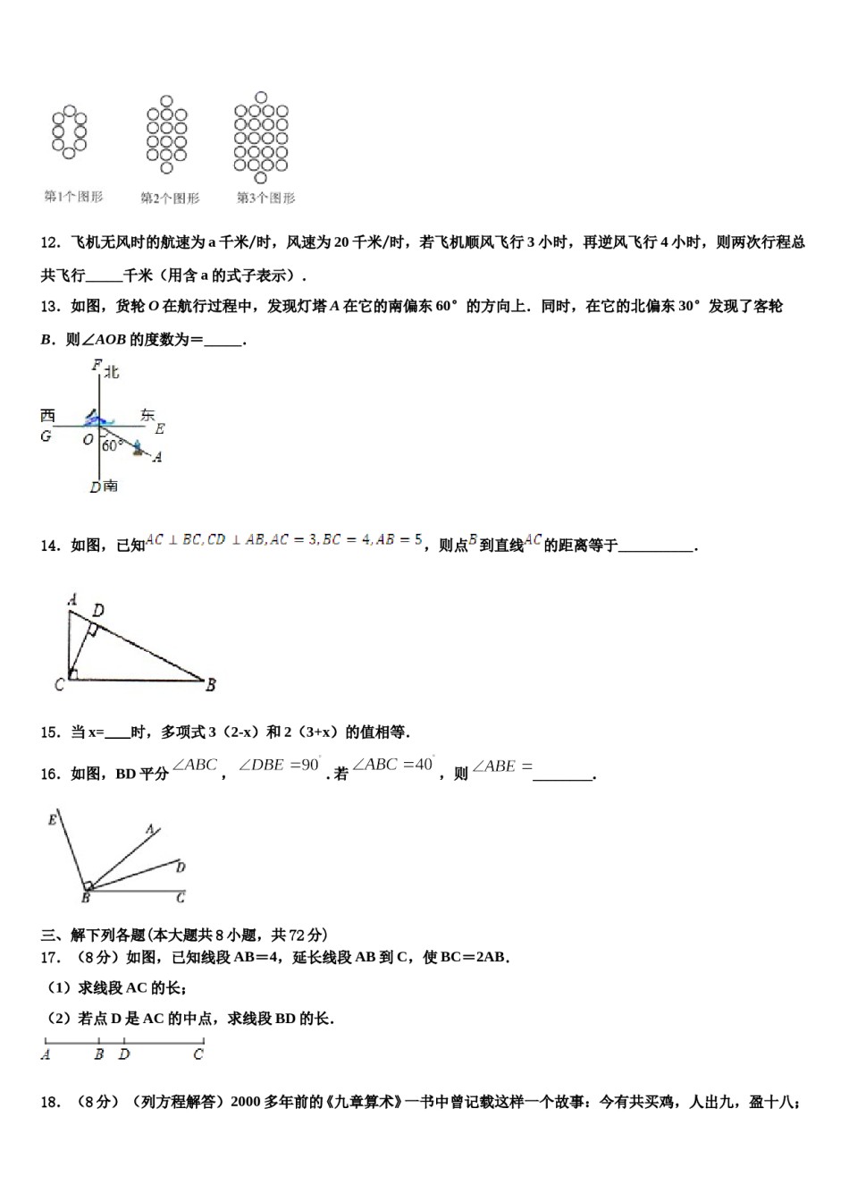 2023-2024学年河南省开封市金明中学数学七上期末质量检测模拟试题含解析.doc_第3页