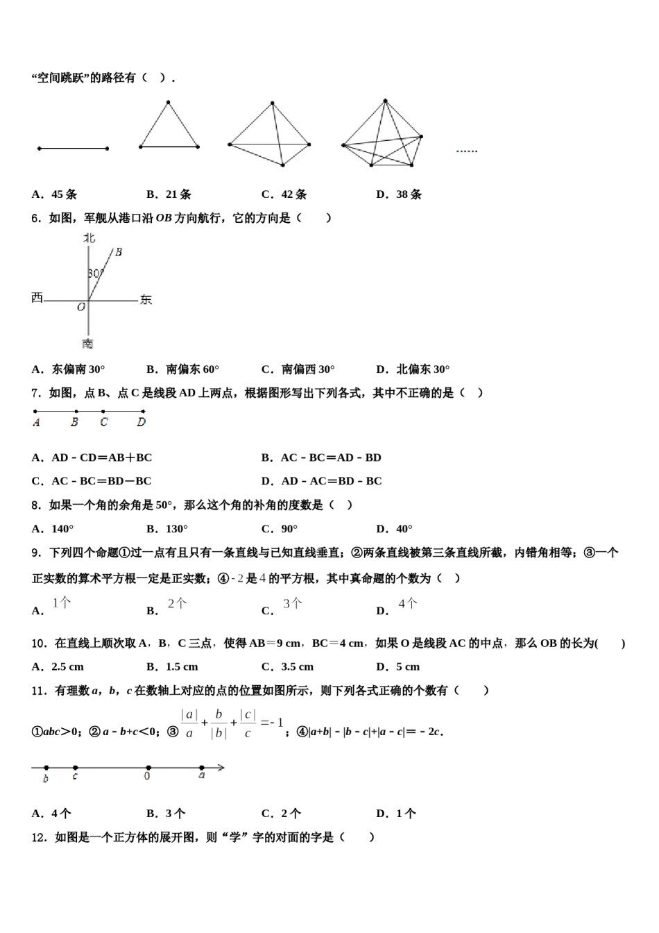 2023-2024学年河南省新乡市一中教育集团数学七年级第一学期期末质量检测模拟试题含解析.doc_第2页