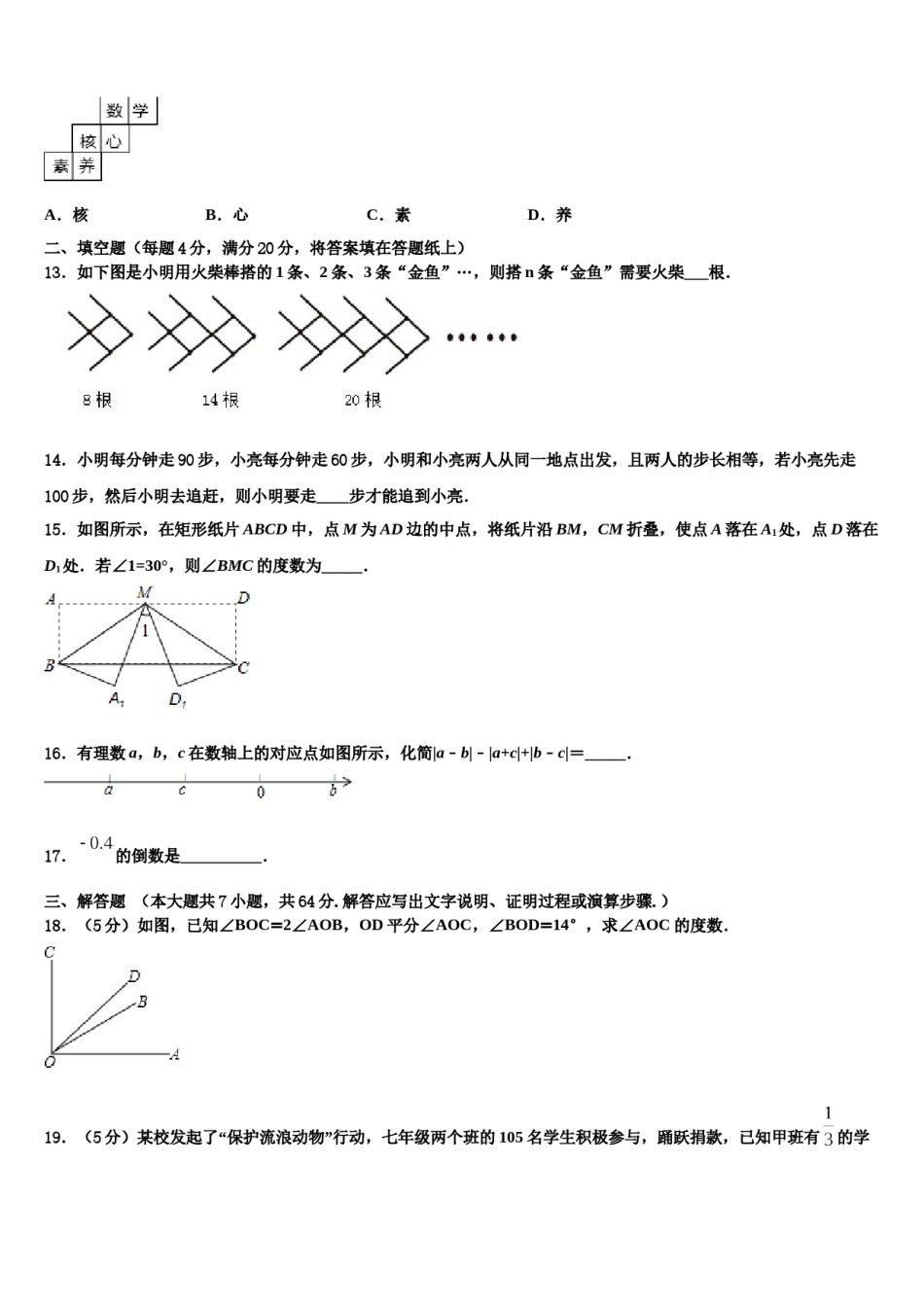 2023-2024学年河南省新乡市一中教育集团数学七年级第一学期期末质量检测模拟试题含解析.doc_第3页
