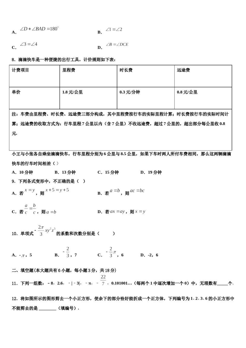 2023-2024学年河南省新乡市封丘县数学七上期末质量跟踪监视试题含解析.doc_第2页