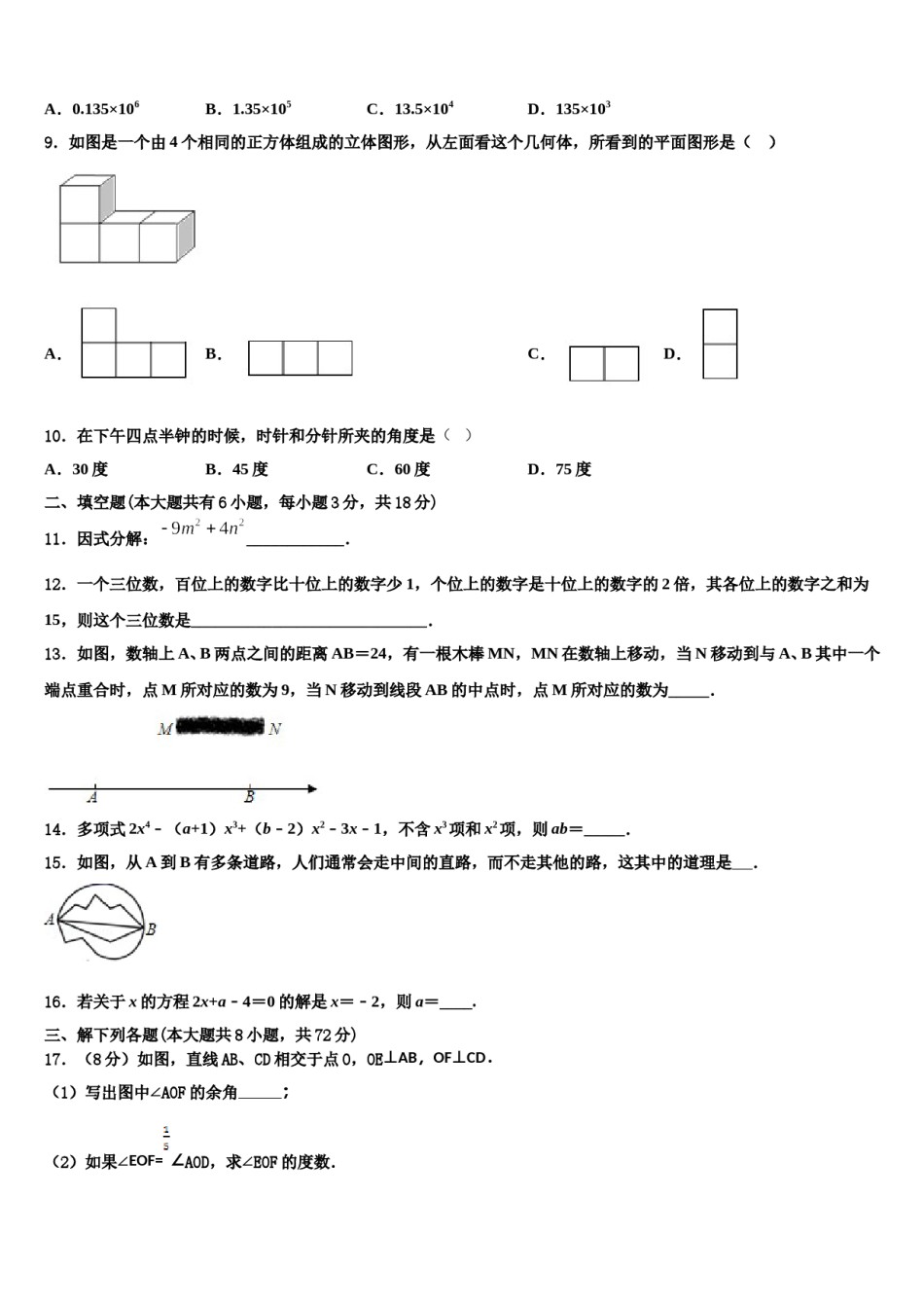 2023-2024学年河南省新乡市延津县数学七上期末经典试题含解析.doc_第2页