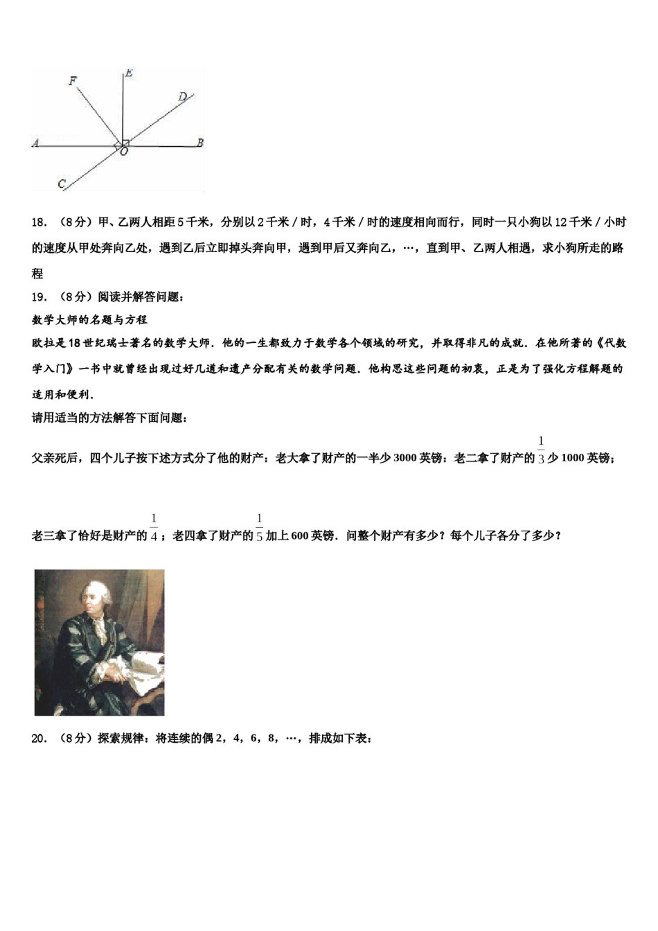 2023-2024学年河南省新乡市延津县数学七上期末经典试题含解析.doc_第3页