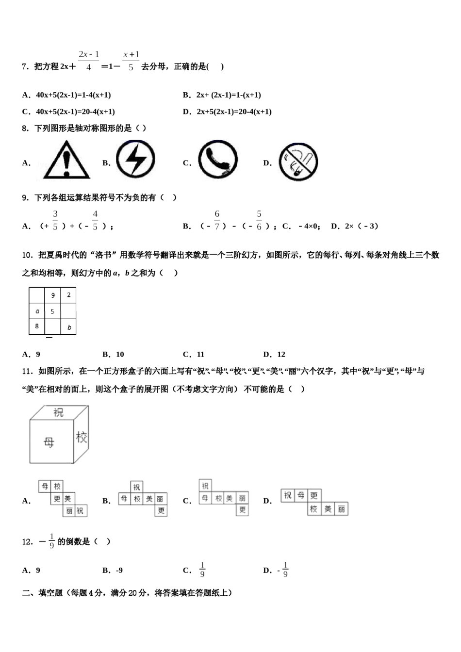 2023-2024学年河南省汤阴县数学七上期末达标检测试题含解析.doc_第2页