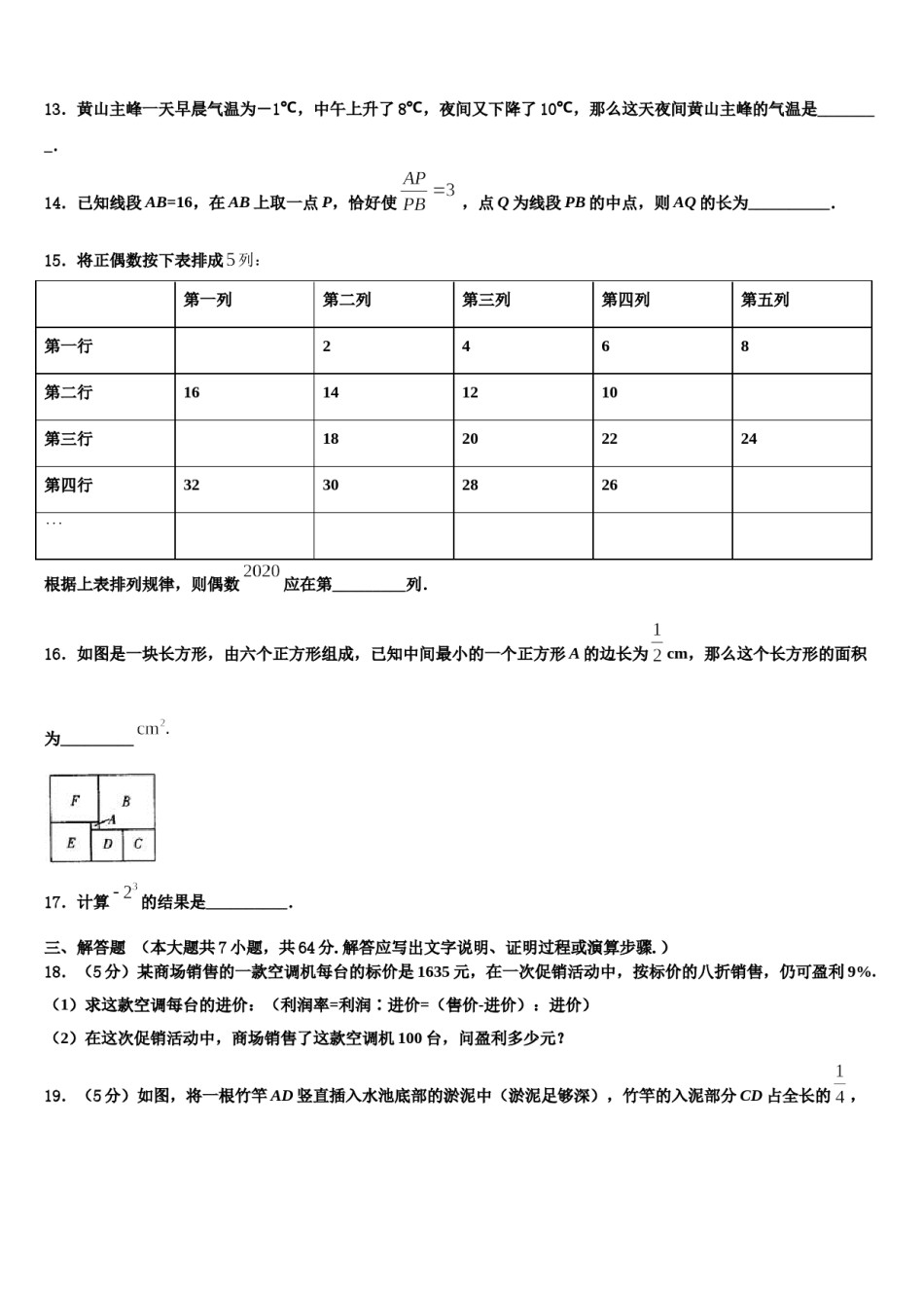 2023-2024学年河南省汤阴县数学七上期末达标检测试题含解析.doc_第3页