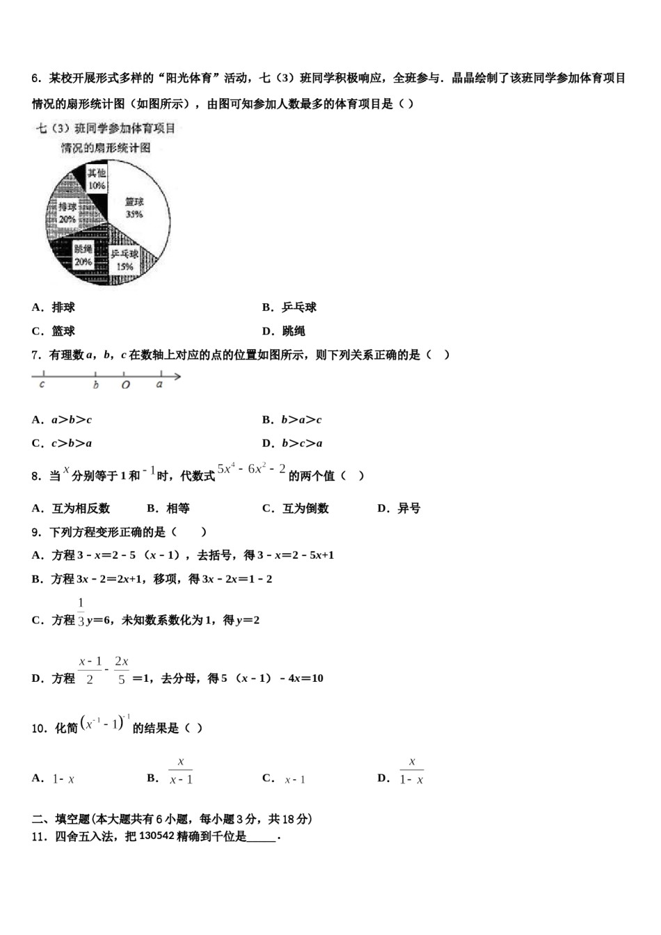 2023-2024学年河南省沈丘县数学七上期末考试试题含解析.doc_第2页