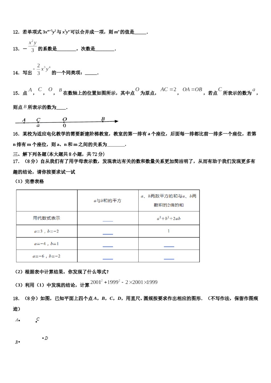 2023-2024学年河南省沈丘县数学七上期末考试试题含解析.doc_第3页