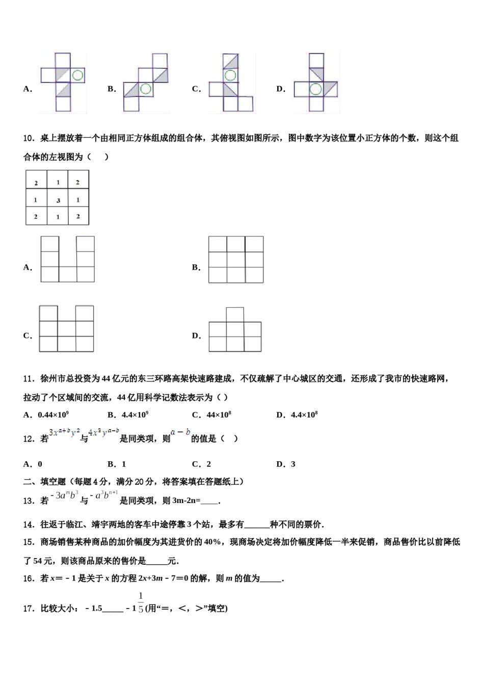 2023-2024学年河南省洛阳孟津县联考数学七上期末质量跟踪监视模拟试题含解析.doc_第3页
