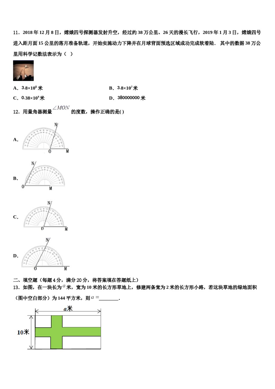 2023-2024学年河南省洛阳嵩县联考数学七年级第一学期期末经典试题含解析.doc_第3页