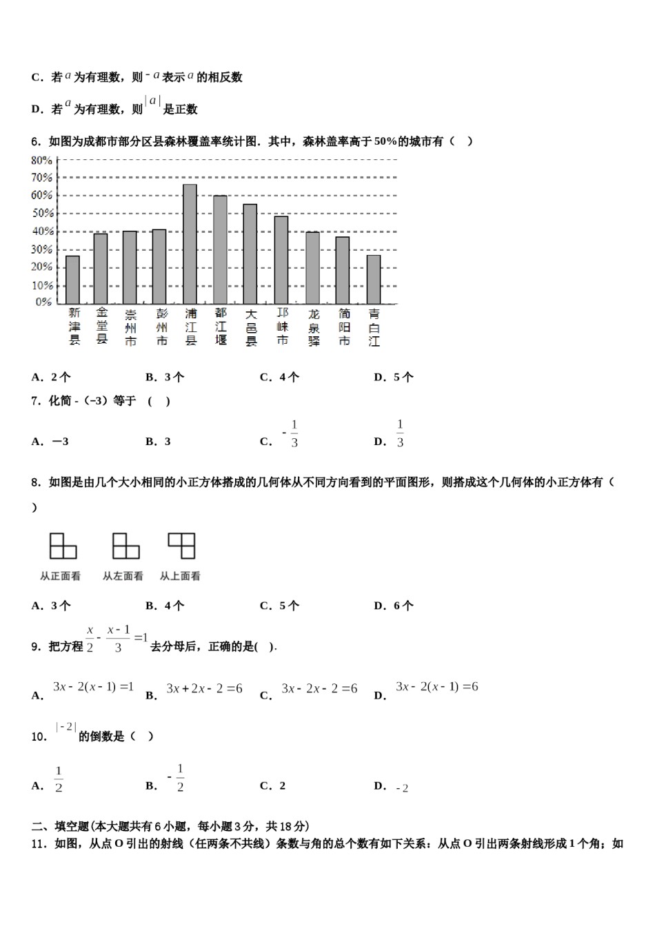 2023-2024学年河南省洛阳市七年级数学第一学期期末学业水平测试模拟试题含解析.doc_第2页