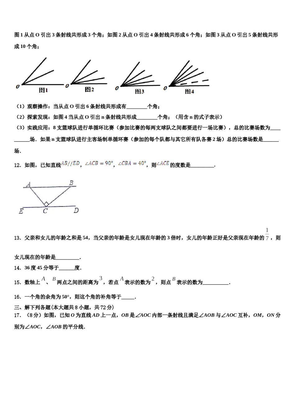 2023-2024学年河南省洛阳市七年级数学第一学期期末学业水平测试模拟试题含解析.doc_第3页