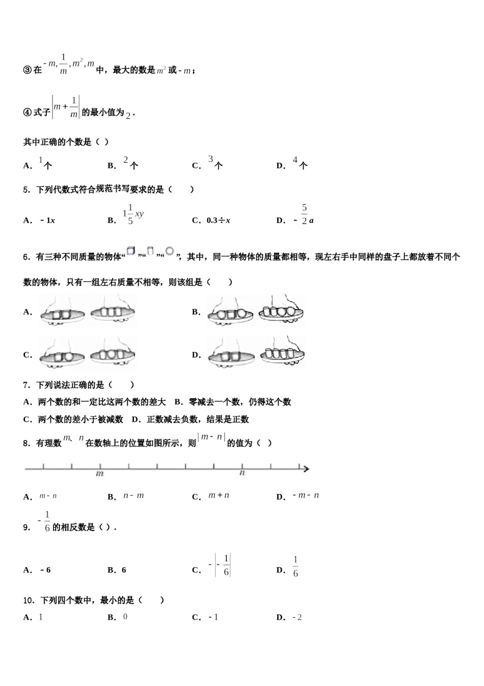2023-2024学年河南省洛阳市外国语学校数学七上期末调研模拟试题含解析.doc_第2页