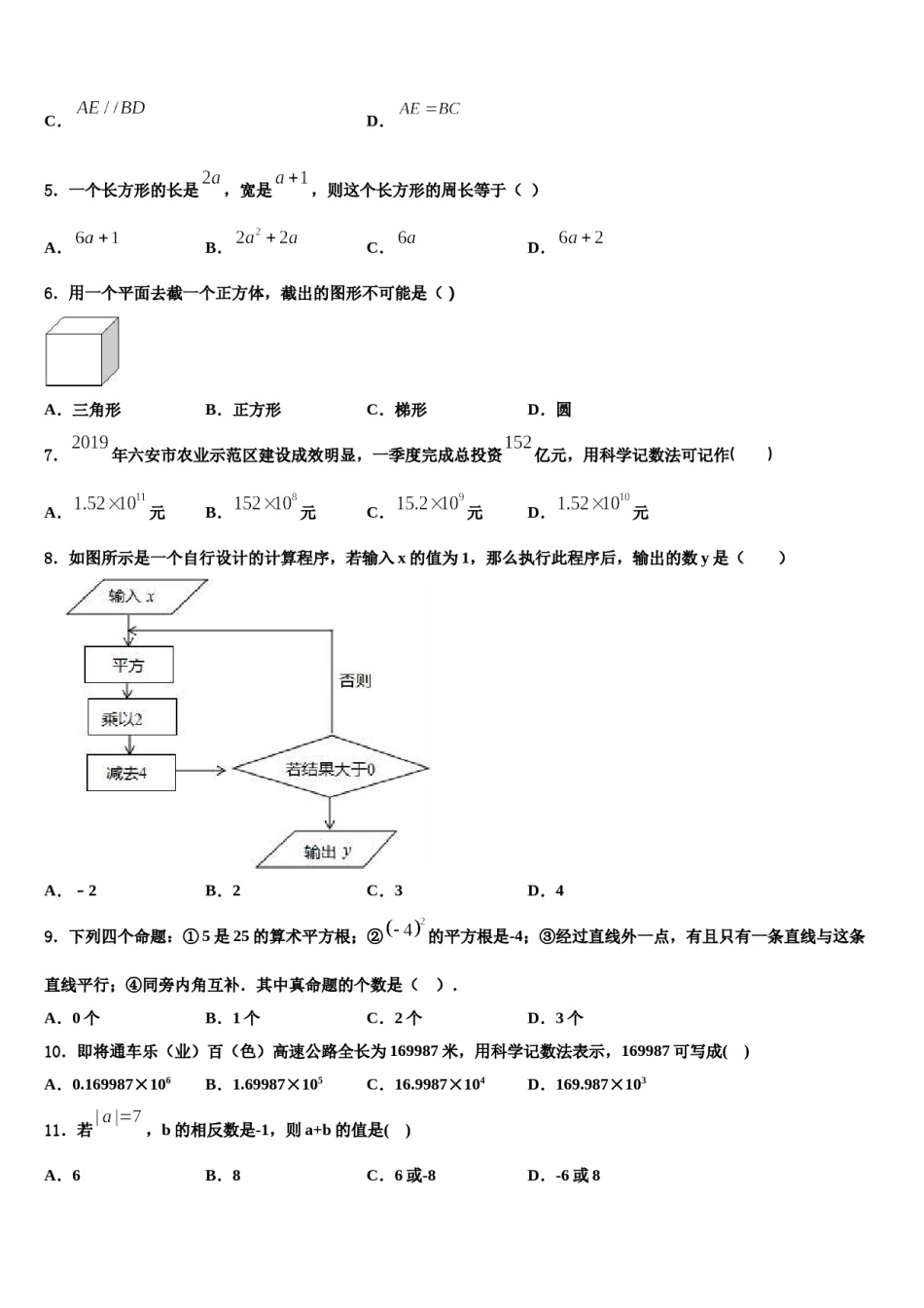 2023-2024学年河南省洛阳市数学七年级第一学期期末复习检测模拟试题含解析.doc_第2页
