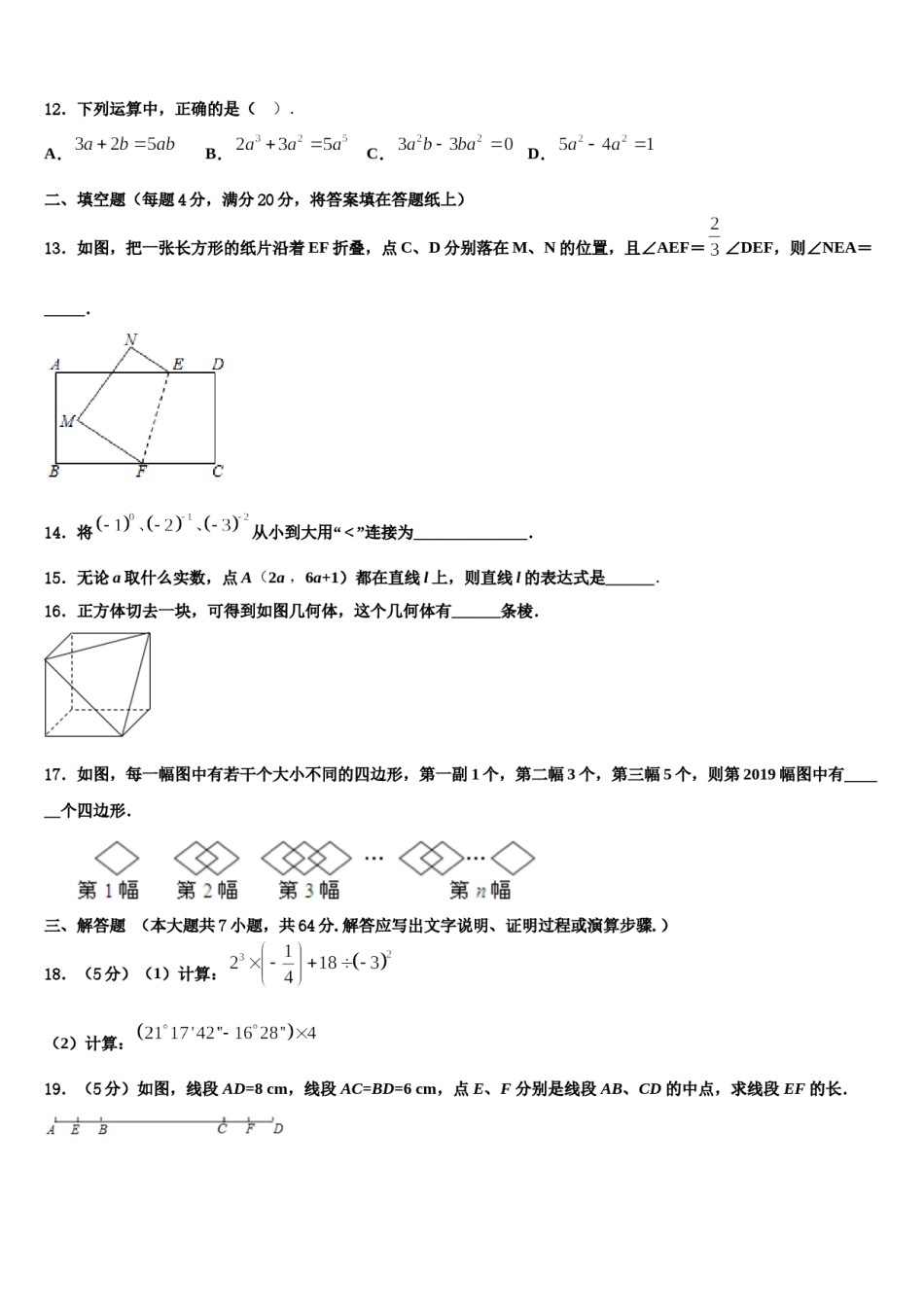 2023-2024学年河南省洛阳市数学七年级第一学期期末复习检测模拟试题含解析.doc_第3页
